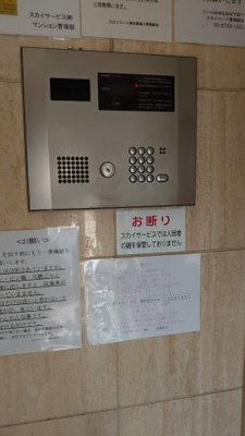 【セキュリティ】 | スカイコート高田馬場第5