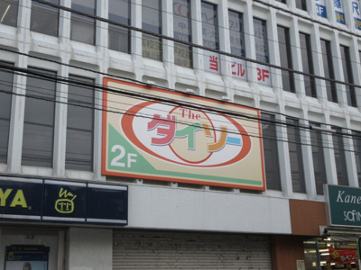 【周辺】 | セイパレス和田Ⅰ