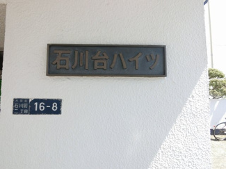 【外観】 | 館銘板