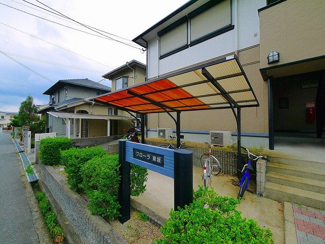 フローラ東坂のその他共用部分|自転車置き場