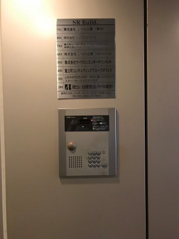 SRビルのセキュリティ