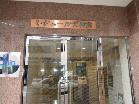 ミ・シュール天神南のエントランス|ミ・シュール天神南(1DK)　エントランス