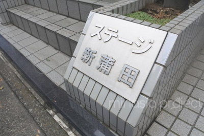【外観】 | ステージ新蒲田