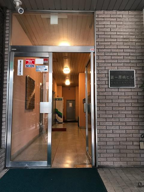 第一原嶋ビルのエントランス