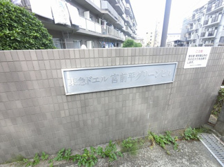 【外観】 | 館銘板