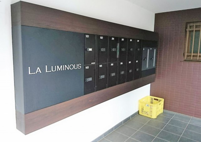 【その他共用部分】 | ラ・ルーミナス | メールボックス。おしゃれですね。ダイヤル式の鍵です。/ラ・ルーミナス