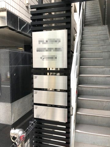 新宿区新宿１丁目の店舗事務所のエントランス