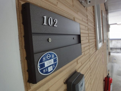 【その他共用部分】 | プランドールフラッツ【SHM】