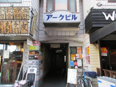 【外観】 | 町田アークビル