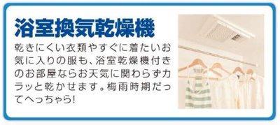 【設備】 | ラピス | 浴室乾燥機付き