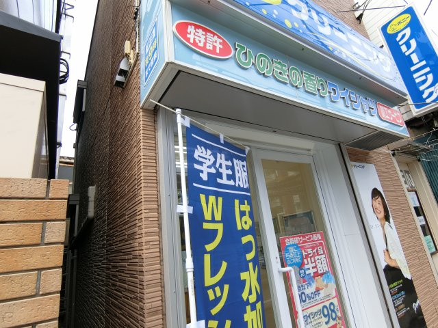  | ヒルトップ保土ヶ谷