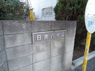 【外観】 | 館銘板