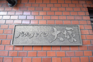 【エントランス】 | 館銘板