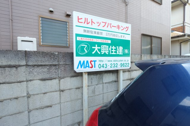 ヒルトップ駐車場の画像