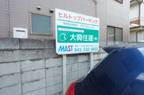 ヒルトップ駐車場の画像