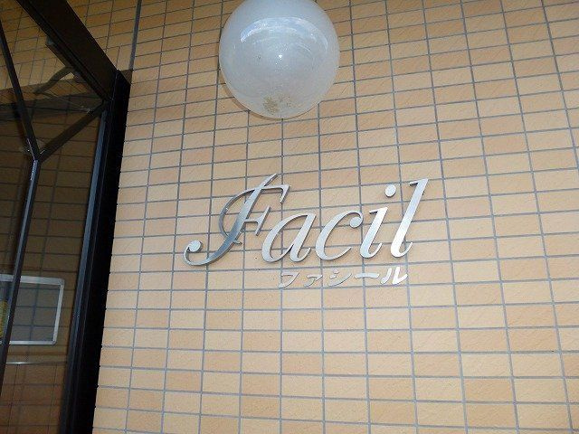 【その他】 | ファシール