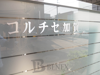 【エントランス】 | コルチセ加賀 | コルチセ加賀のエントランスです