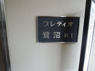【外観】 | 館銘板