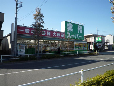 【周辺】 | ＭＴＨ玉川学園 | 業務スーパー町田南大谷店
