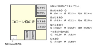 【駐車場】 | コローレ宮の沢