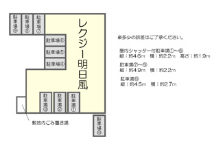 【設備】 | レグジー明日風
