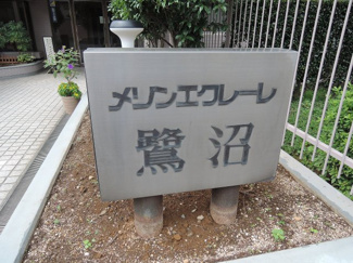 【外観】 | 館銘板