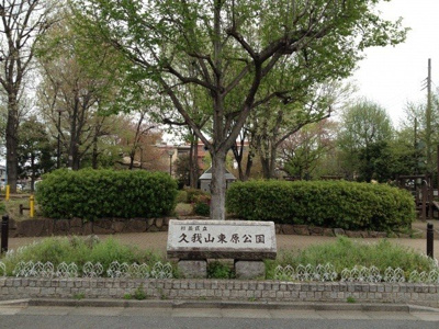 【周辺】 | ラーク川澄(富士見ヶ丘賃貸一戸建て) | 久我山東原公園
