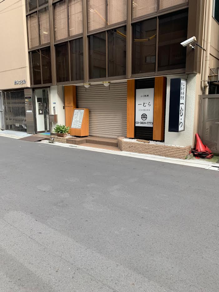 台東区上野３丁目の事務所の外観