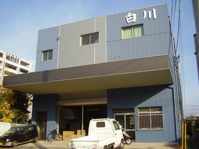 【外観】 | 白川ビル