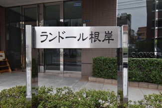 【その他共用部分】 | 館銘板