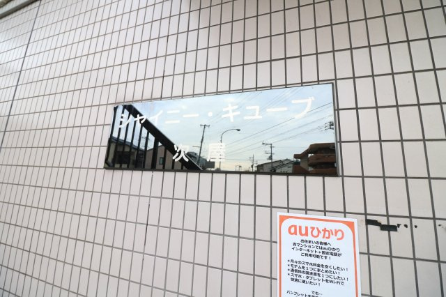 【外観】 | シャイニ―・キューブ次屋
