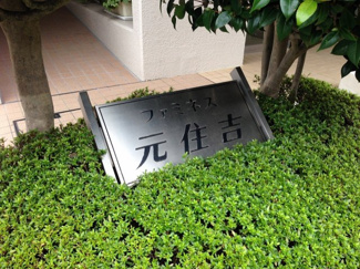 【外観】 | 館銘板