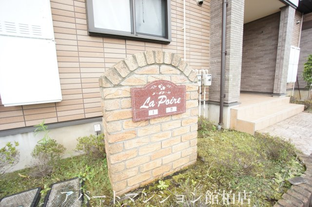 ラ　ポワールⅡの庭