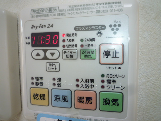 グリーンヒルズＣの設備|浴室乾燥機リモコン