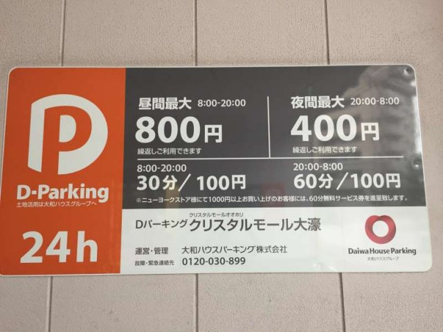 クリスタルモール大濠のその他共用部分