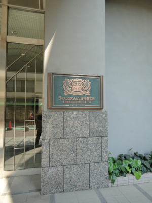 【外観】 | ライオンズマンション渋谷道玄坂