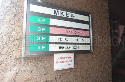 【エントランス】 | ＭＫビル
