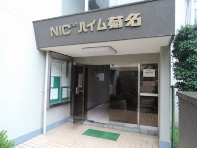 【エントランス】 | ニックハイム菊名