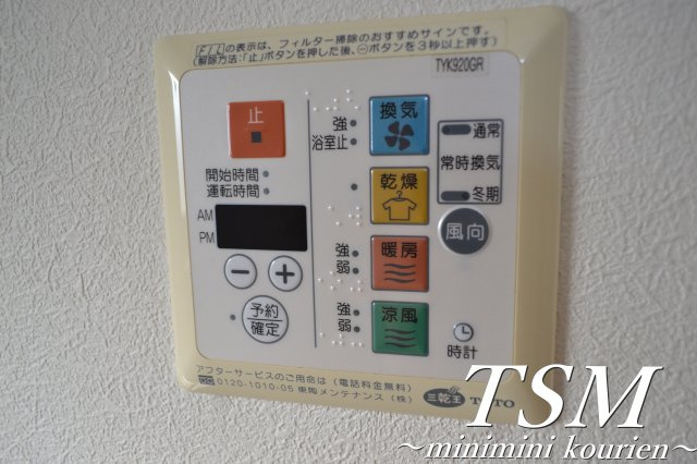 ブルーオニオンの設備|浴室暖房乾燥機