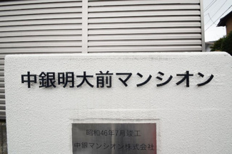【エントランス】 | 館銘板