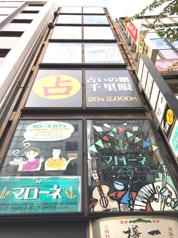 新宿区新宿３丁目の店舗事務所