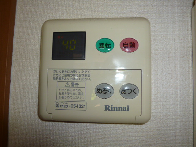 ブルトゥムの設備|給湯リモコン