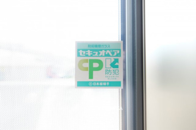 【セキュリティ】 | 【シャーメゾン】ドリーミオ | リビングの掃出し窓には防犯性能の極めて高い「セキュオペア」ガラスを採用