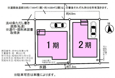【外観】 | 府中市是政１丁目新築戸建 | １期。