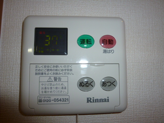 コンフォールの設備|給湯リモコン