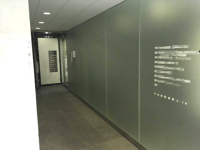 210半蔵門ビルのエントランス