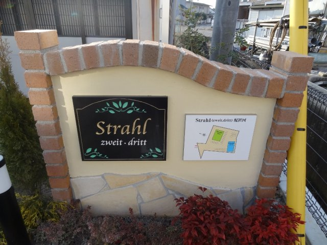 シュトラール　ドリットのエントランス