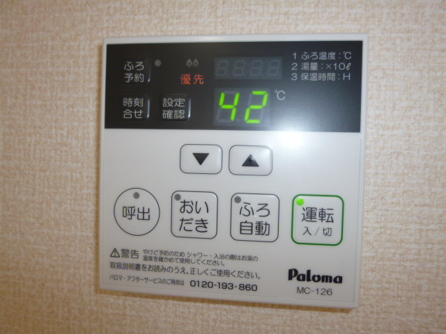 ファーシル　Ａの設備|給湯リモコン