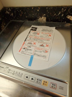 【キッチン】 | ハイム上野毛 | IHクッキングヒーター新品