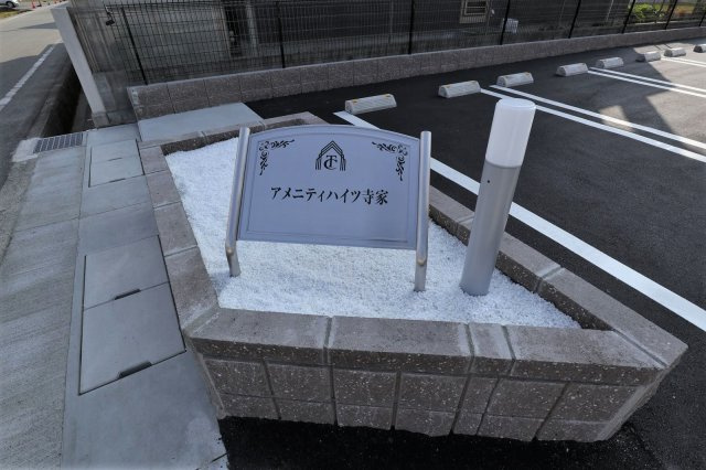 アメニティハイツ寺家のエントランス